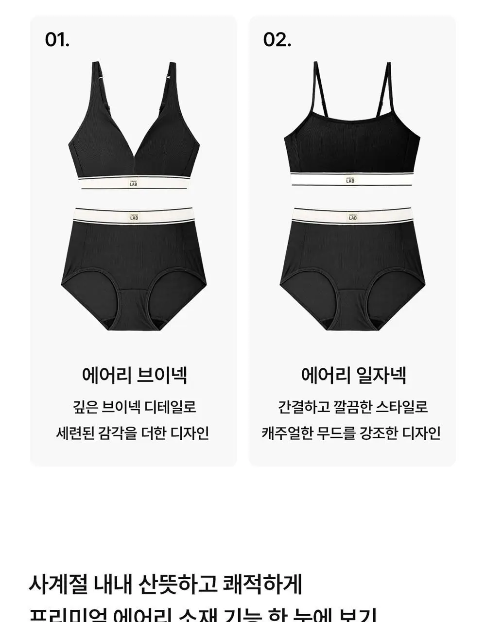 [컴포트랩] 에어리 일자넥 브라렛 세트 4colors 상세페이지 4